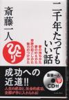 二千年たってもいい話