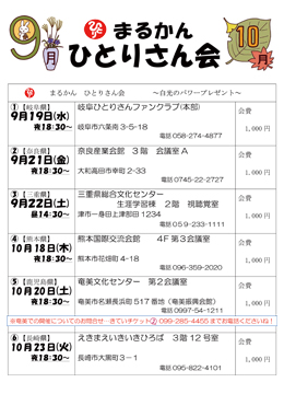 8月 ひとりさん会