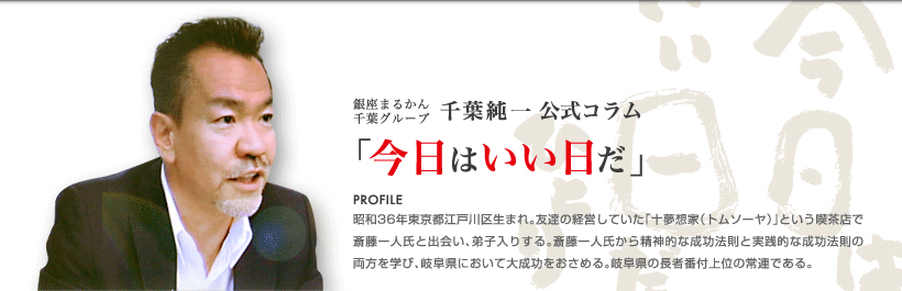 今日はいい日だ
